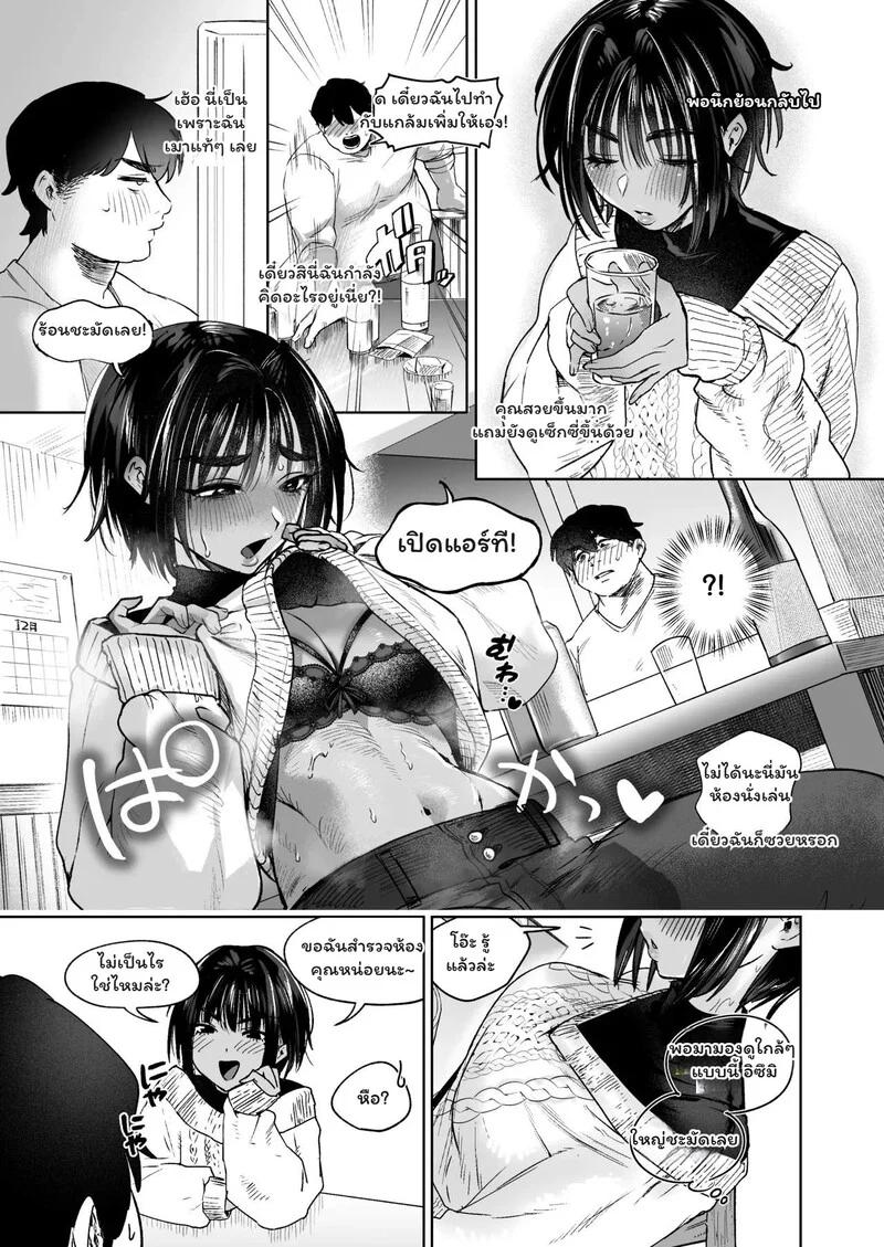 โดจิน เส้นแบ่งเพื่อน… ที่ถูกทำลาย แปลไทย